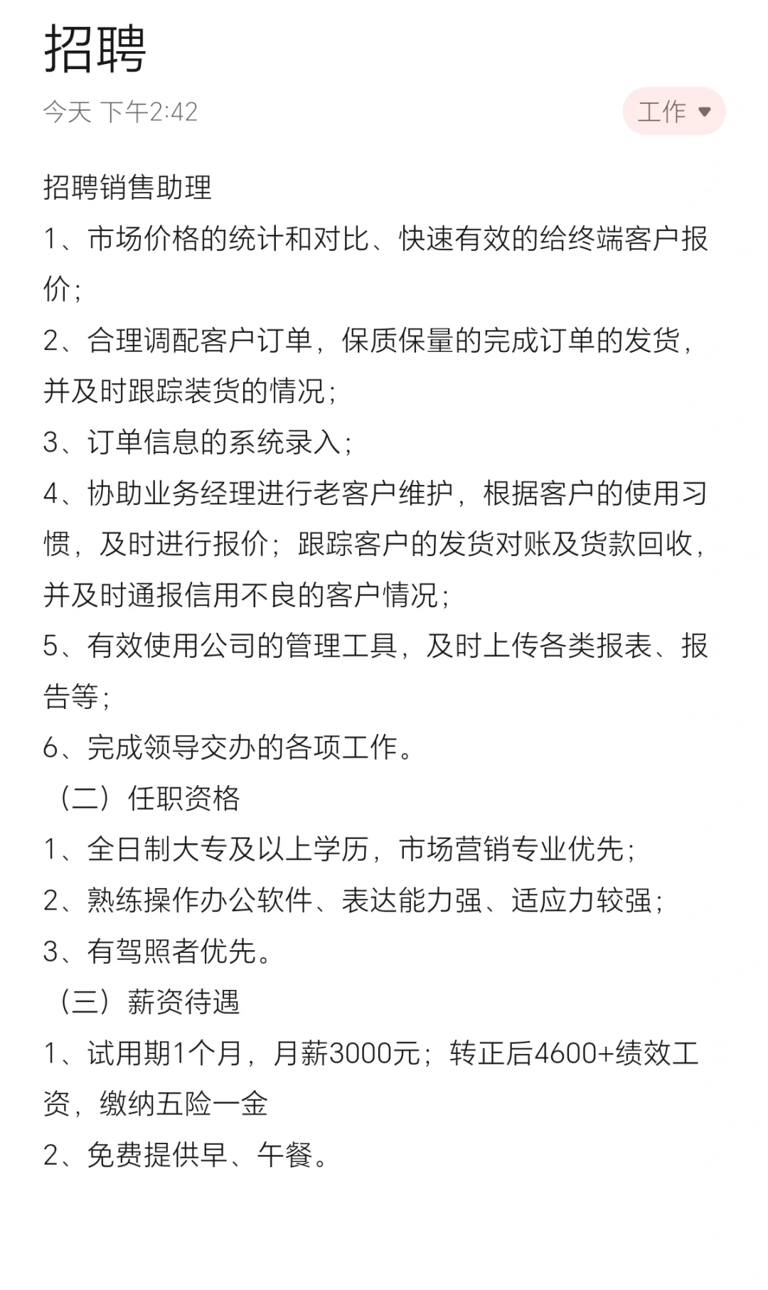 公司环境好 轻松愉悦 年轻人的好工作