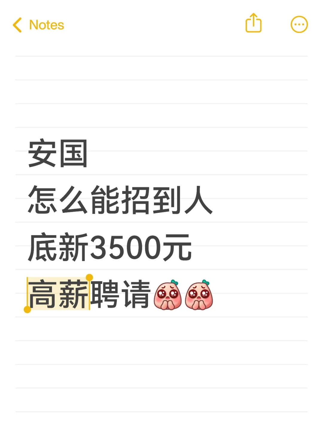 安国怎么能招到人！？