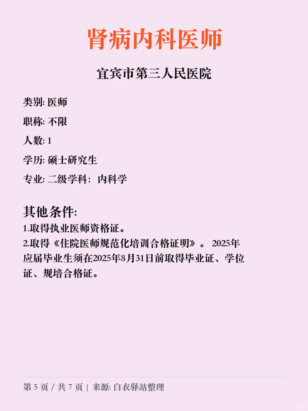 宜宾市第三人民医院招聘✨