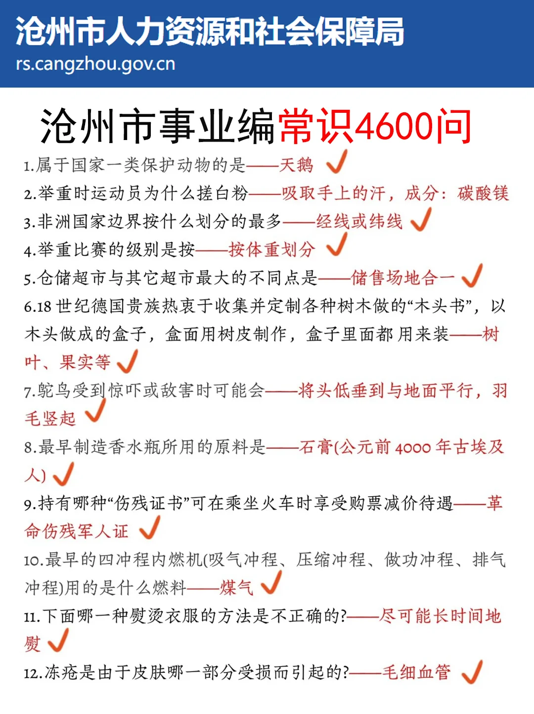 6.28沧州市事业编其实挺水的，7天背完保底90