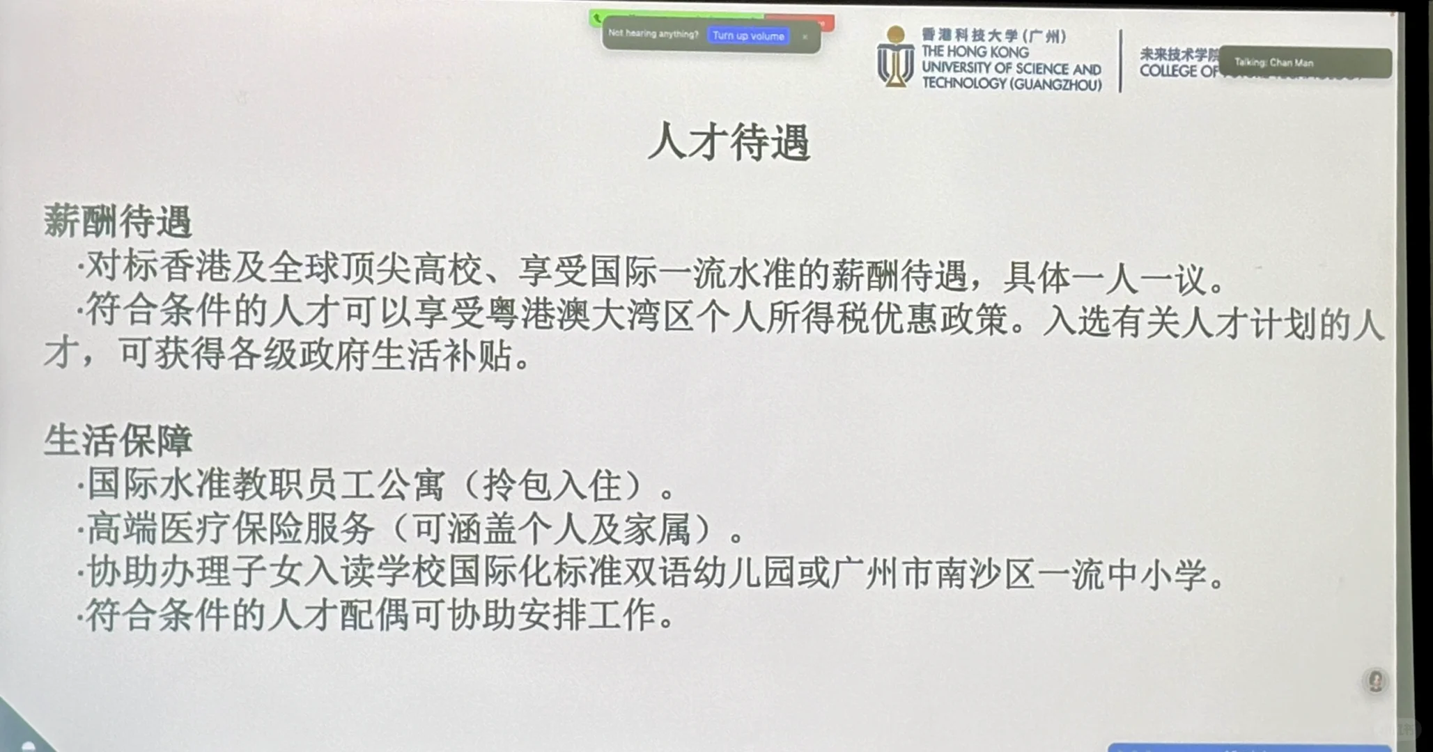 港科大(广州)来UCR宣讲 硕士项目/教职招聘