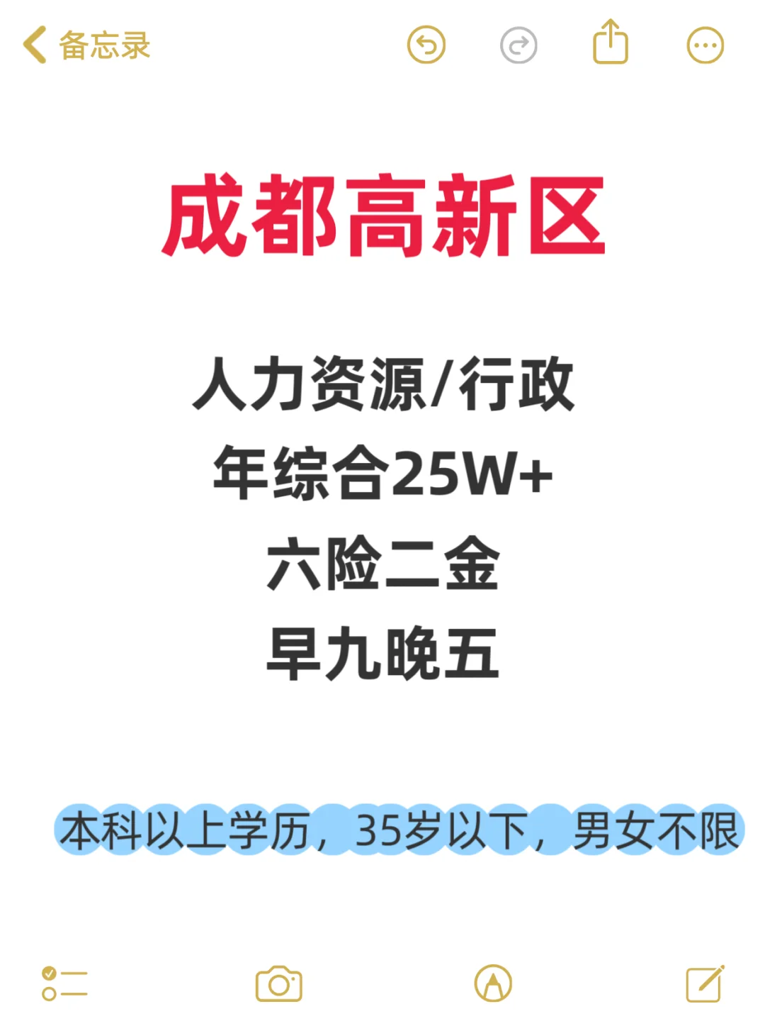 高新区公司岗位4人