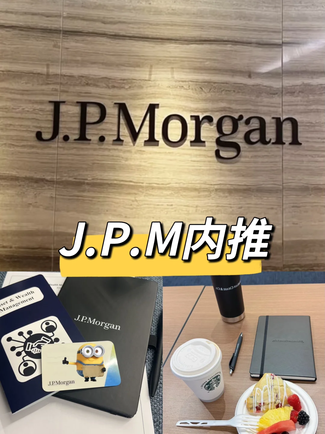 6有摩根大通捞intern~英国留学生可内推！