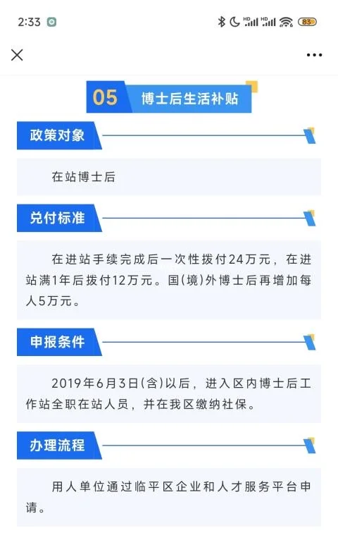 浙江人才政策｜博士生们快冲！