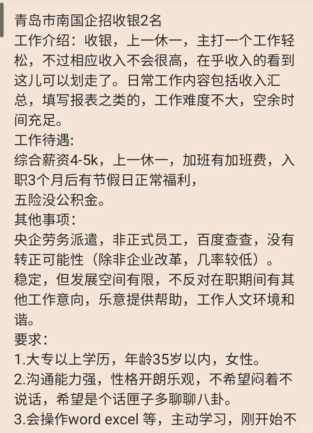 不是神仙公司想招个合适的人第二弹