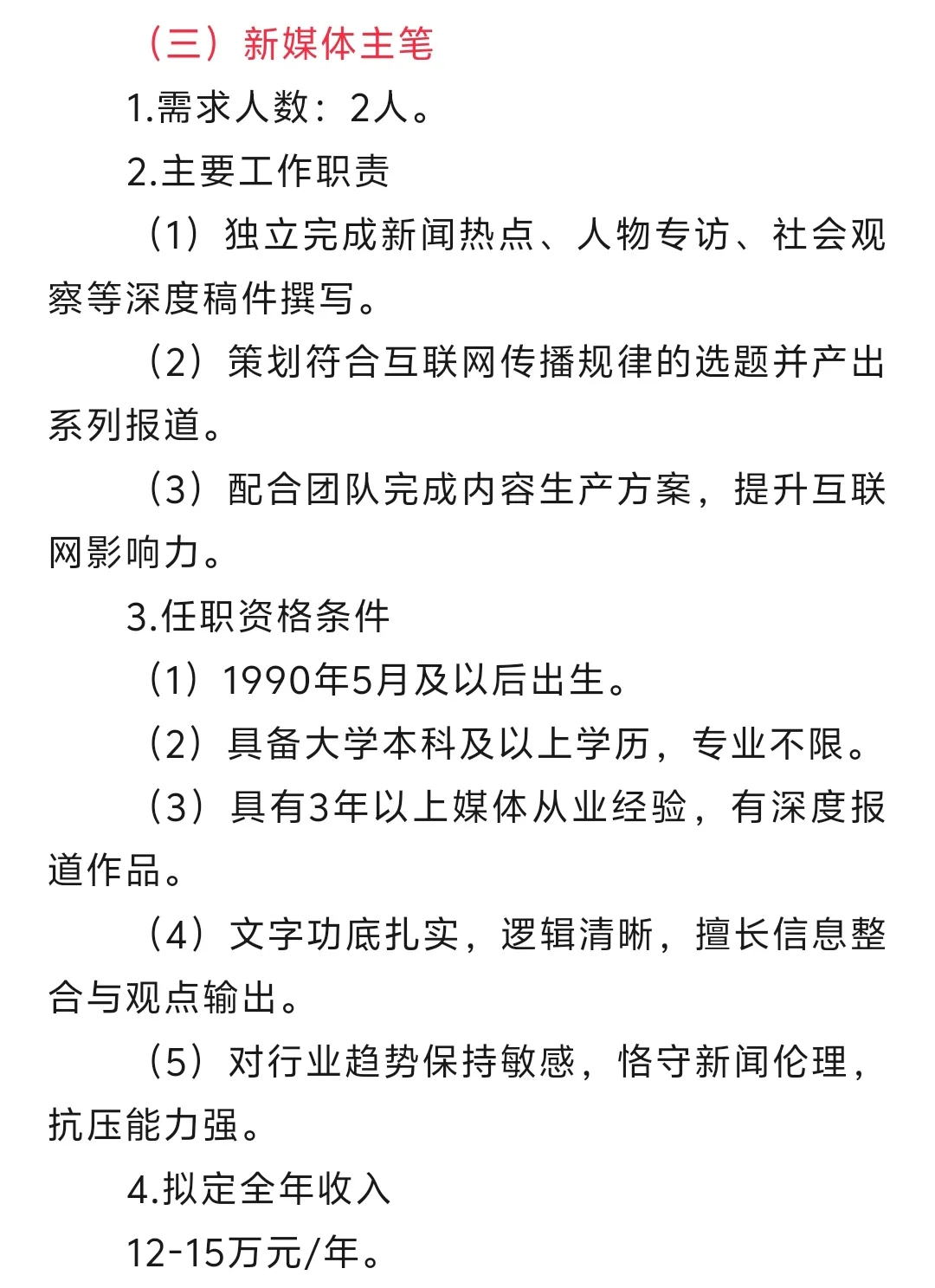 成都日报社招聘公告