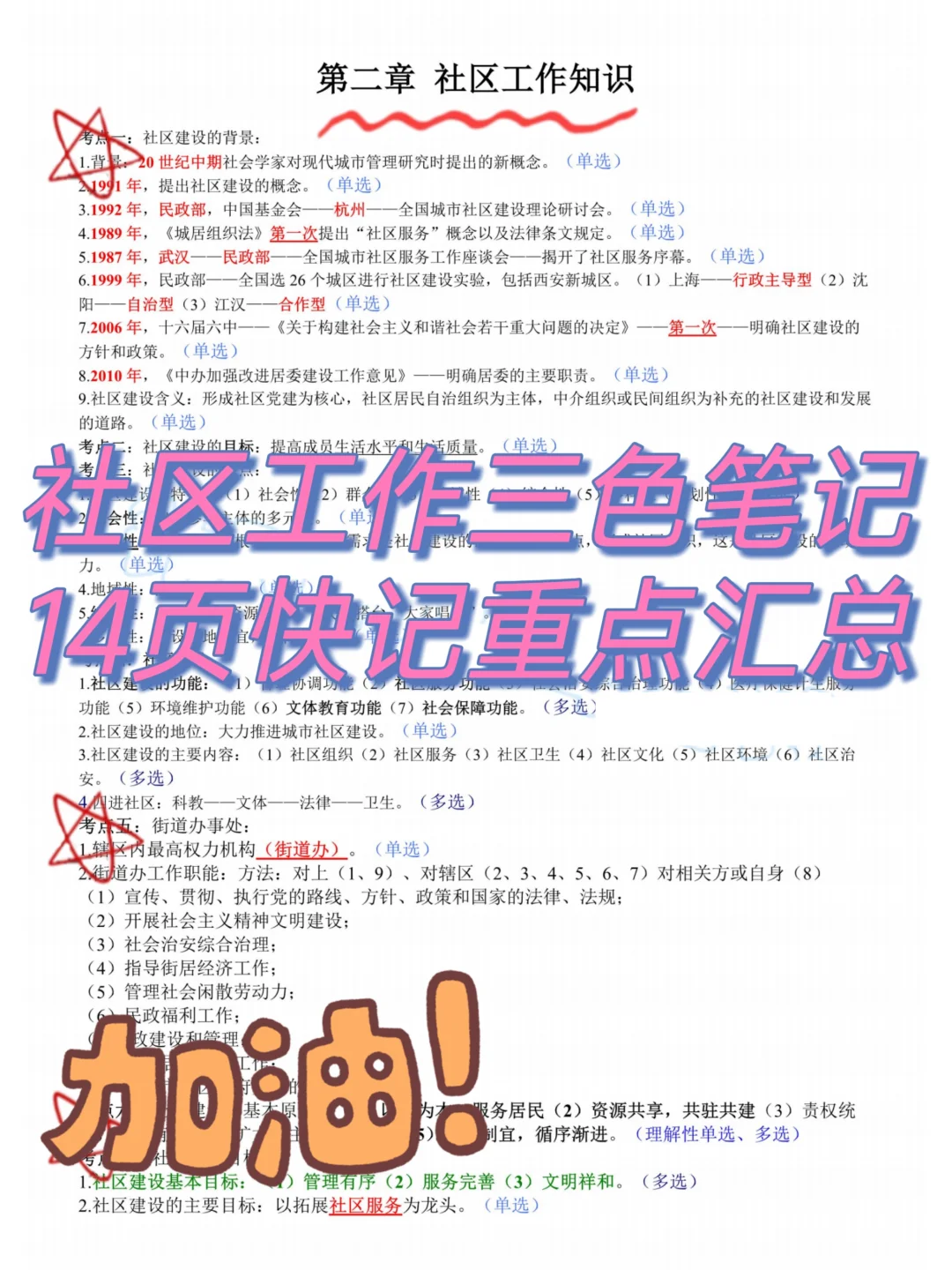25包头九原区社区工作者其实挺水的（野路子