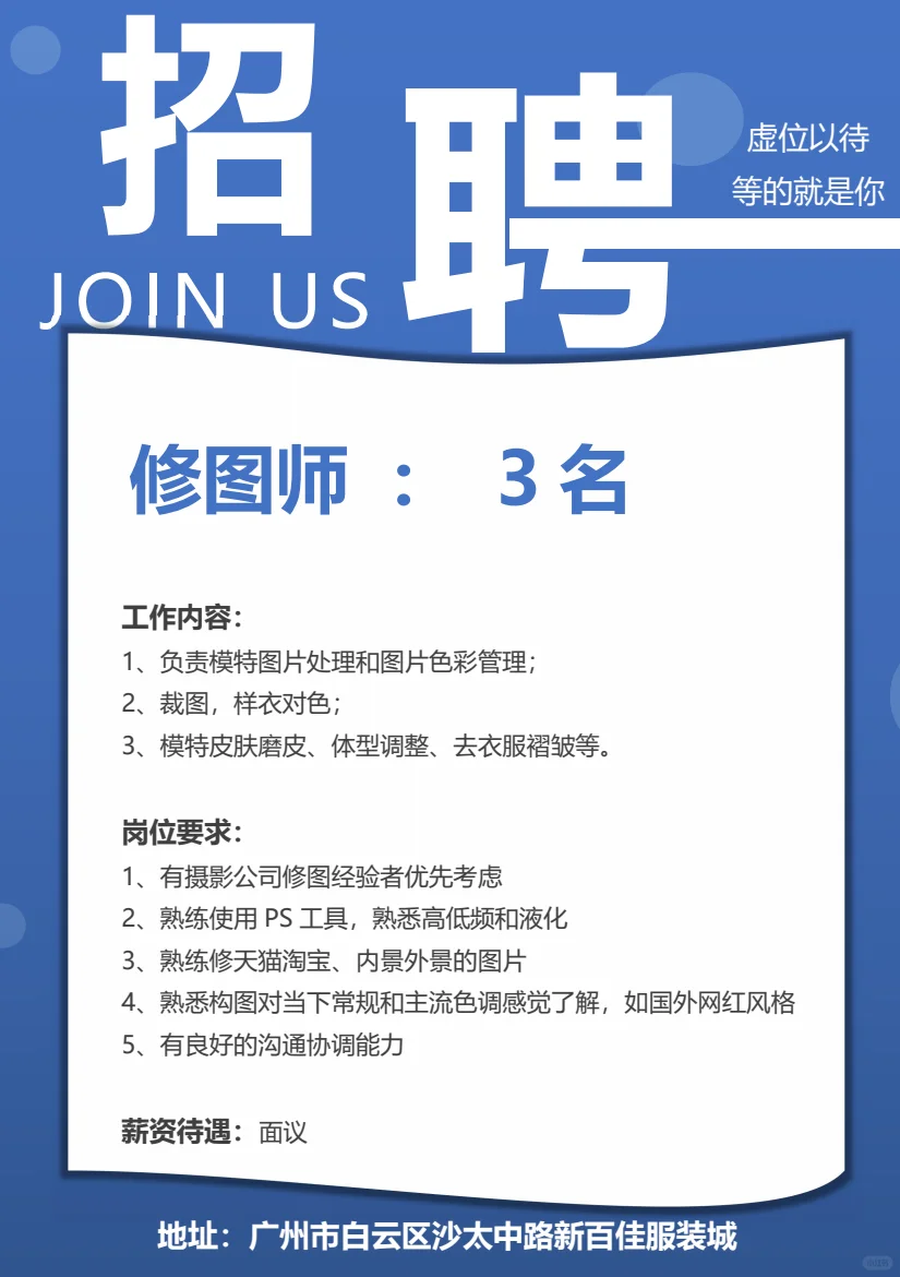 #招工啦！怎么会有这种公司！！！！😅