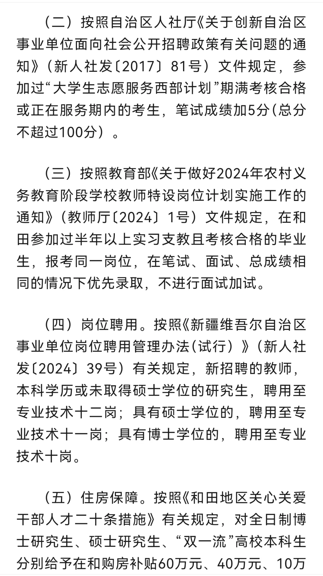 和田教师招聘！！有编！内地设考场！