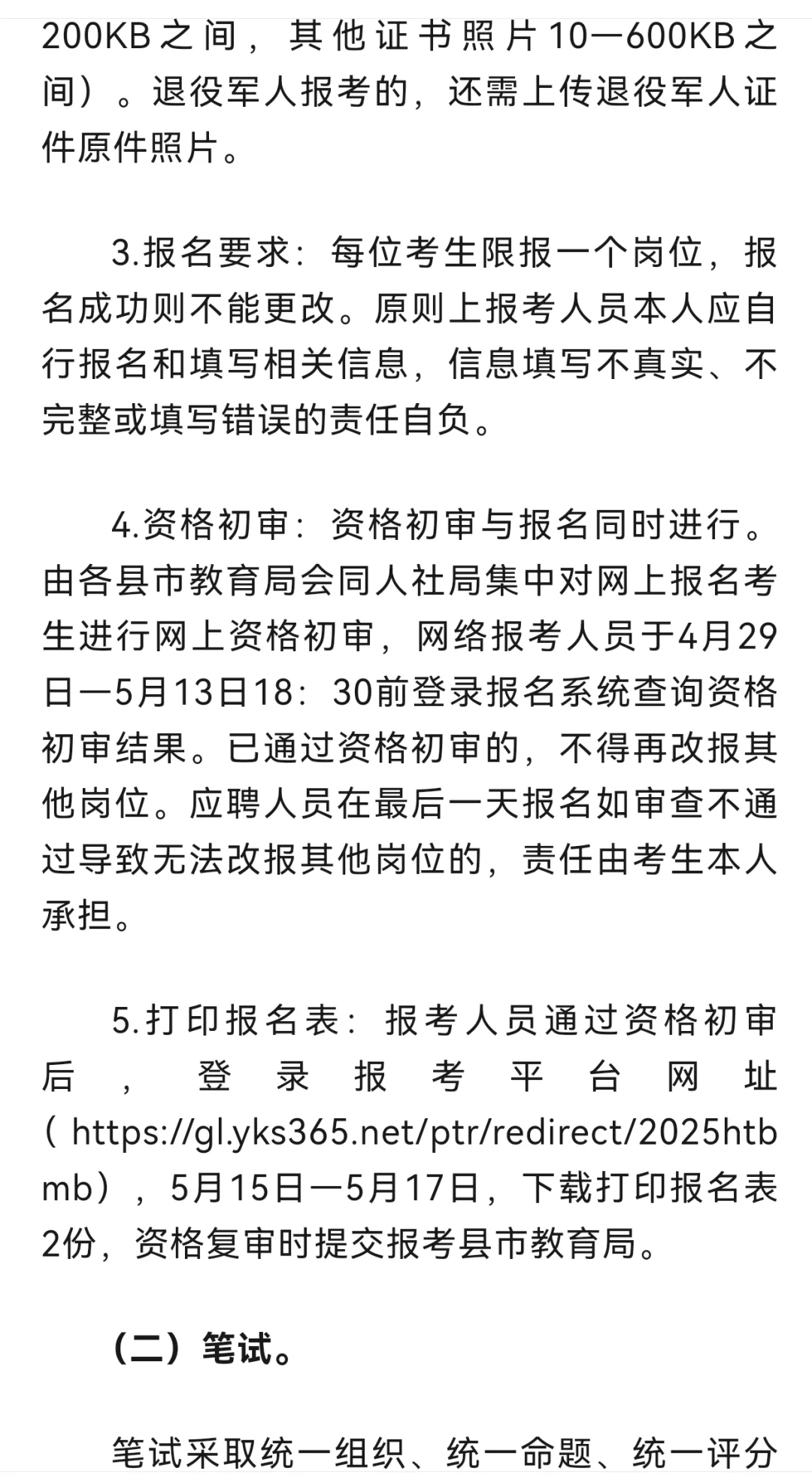 和田教师招聘！！有编！内地设考场！