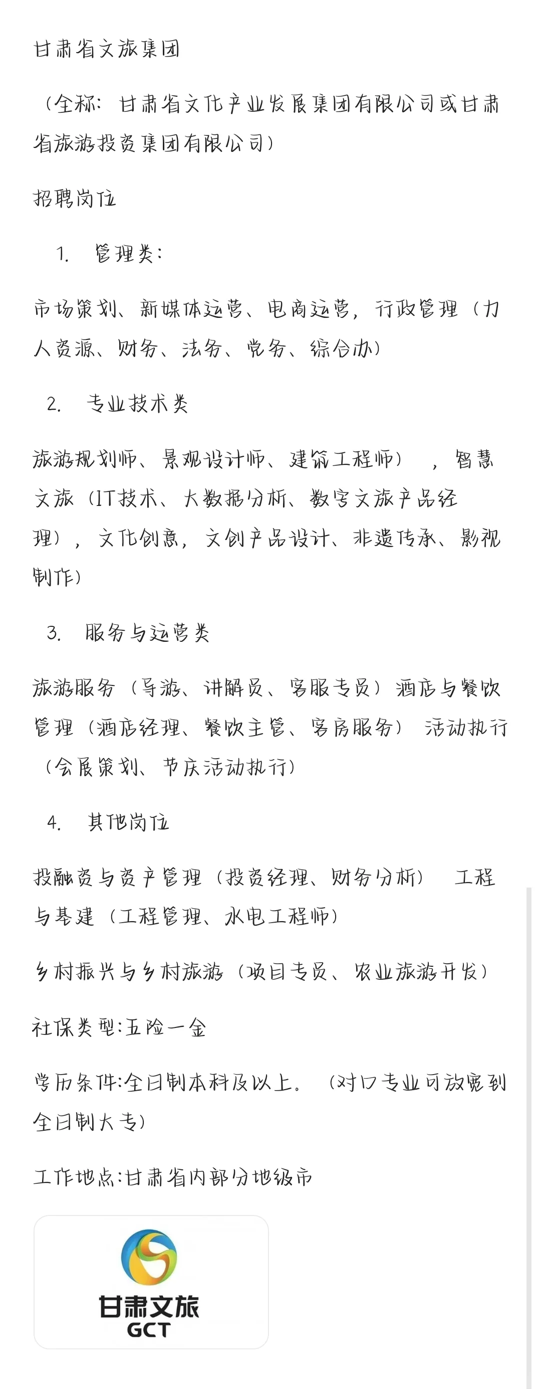 甘肃多地有岗❗所招专业多❗有五险一金