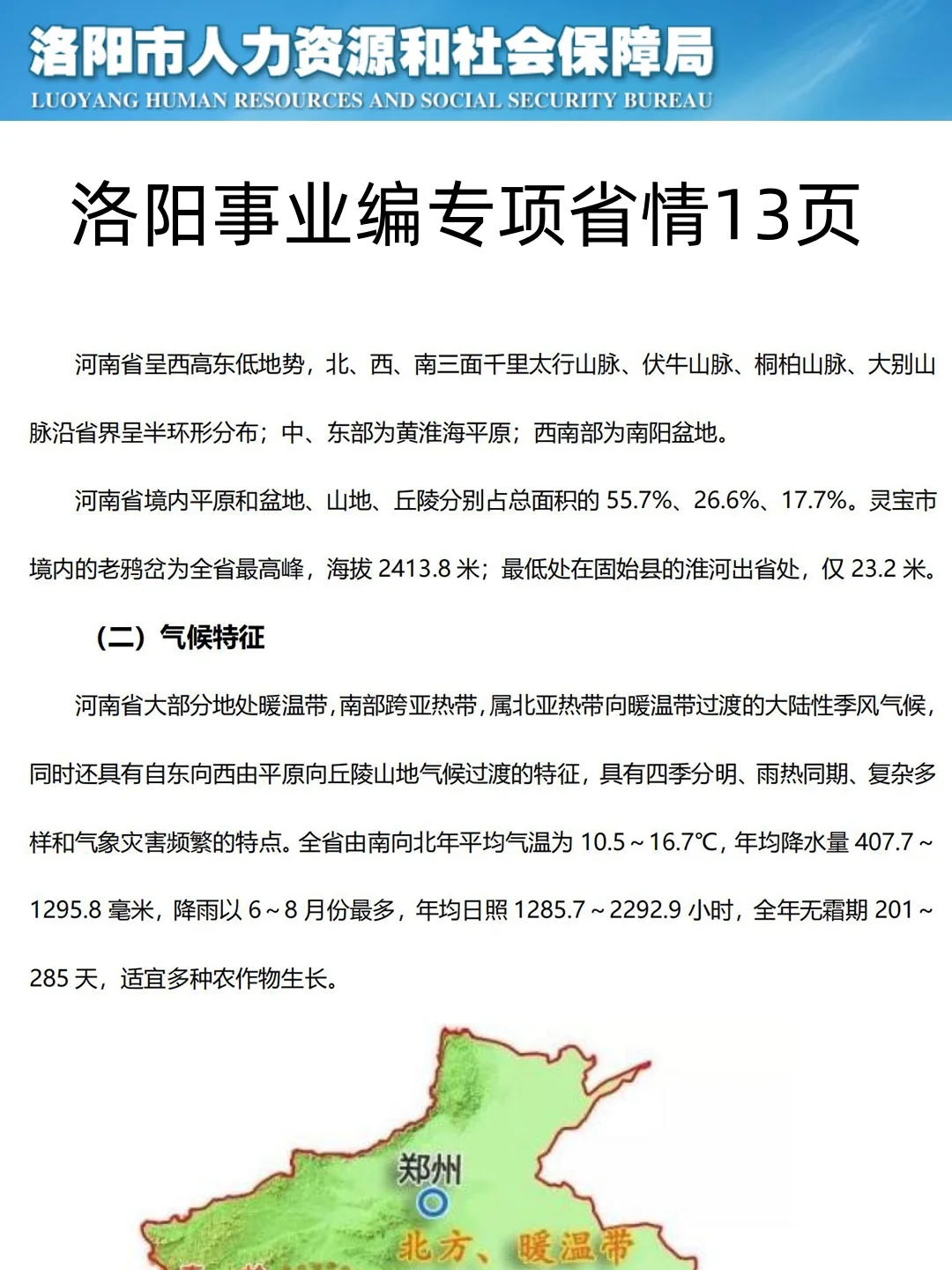 6.29洛阳市直事业编，今年是蕞简单的一年！