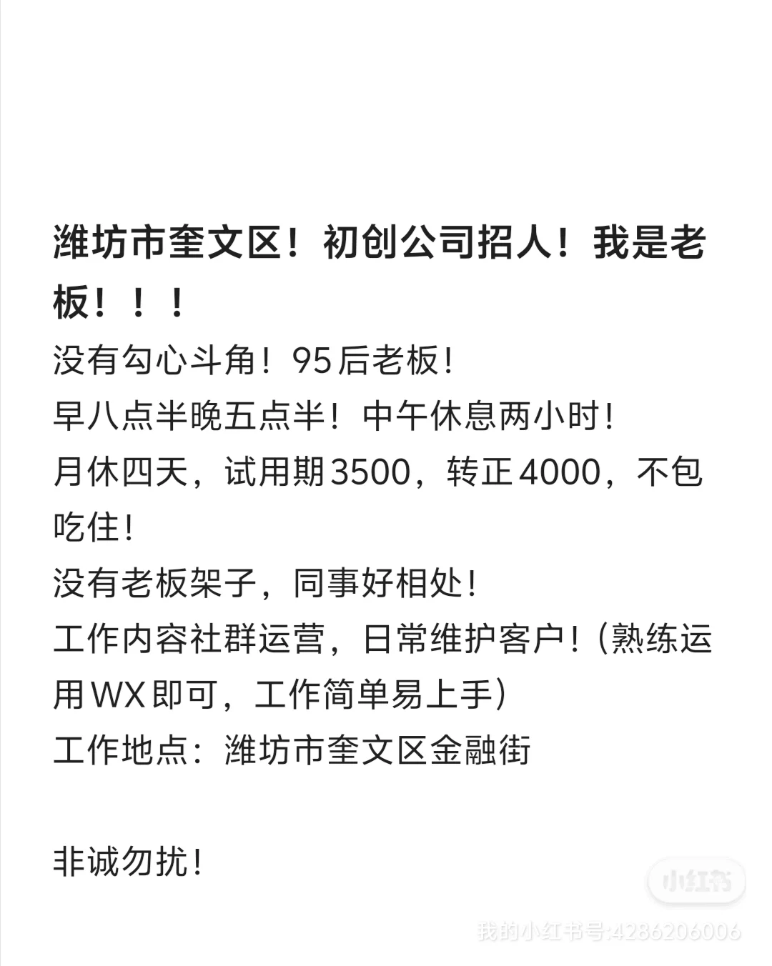 潍坊市奎文区！初创公司招人！我是老板！