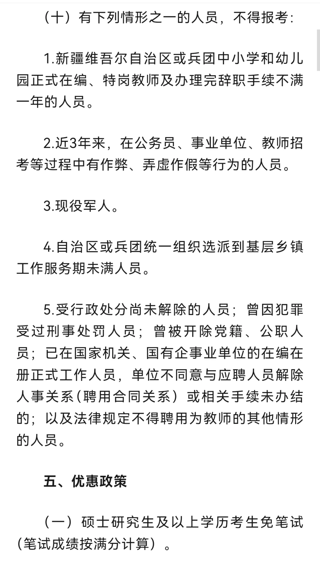 和田教师招聘！！有编！内地设考场！