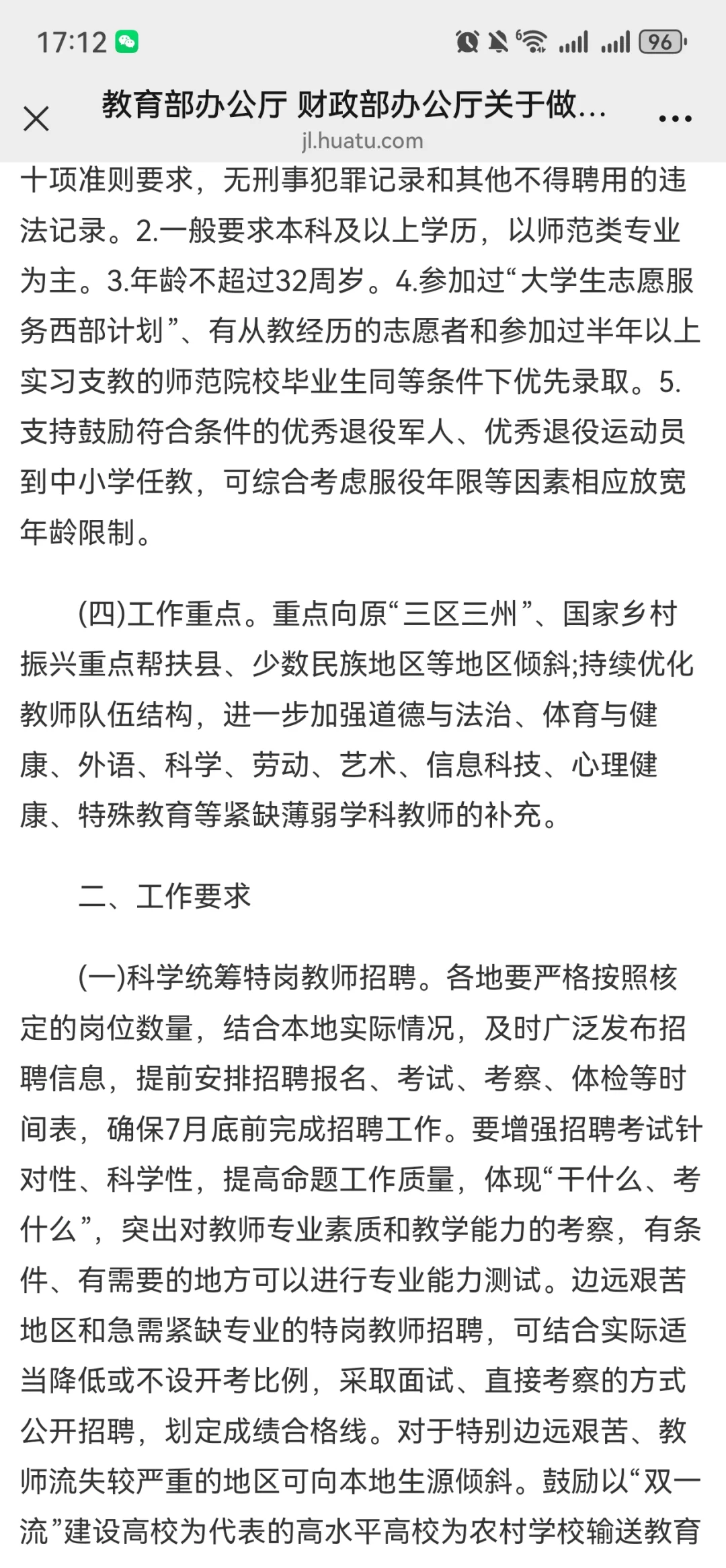 2025年吉林省特岗教师招聘即将开始