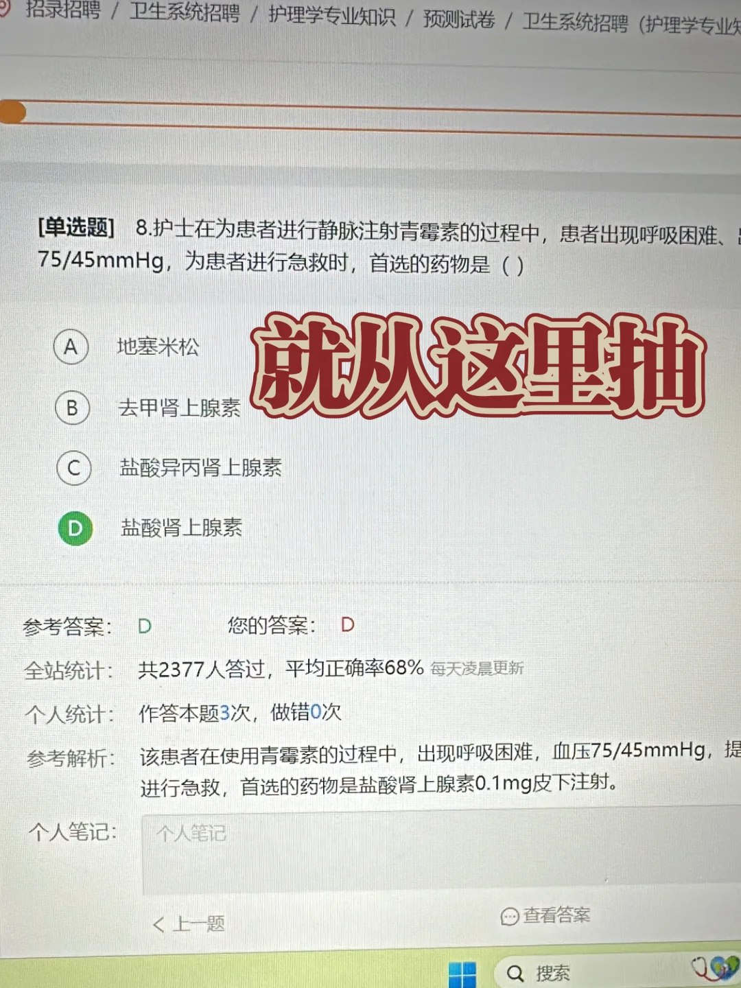 高邮市卫健委，小道消息，有点心疼考生！