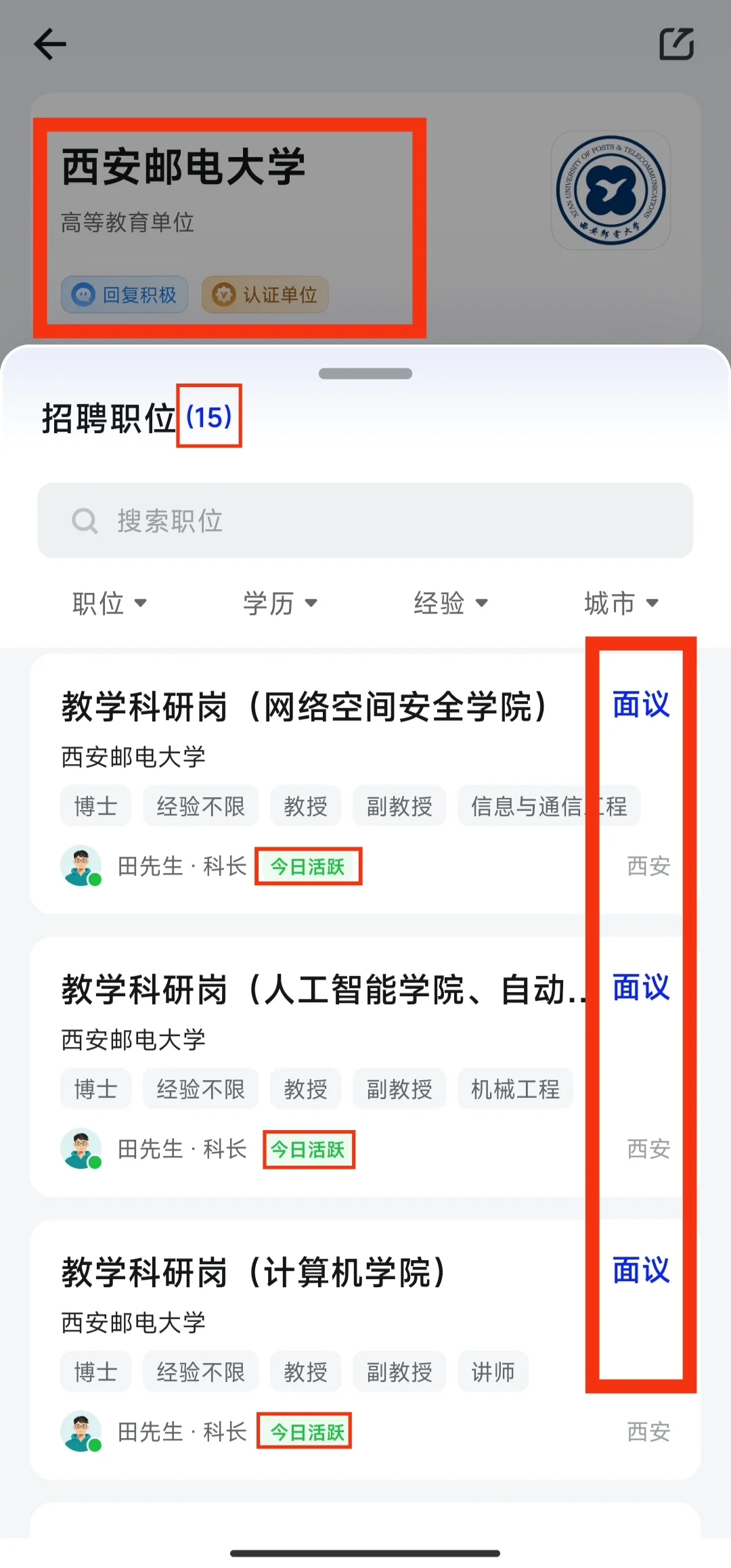 北航工科博士，回西北还是留北京offer4选1