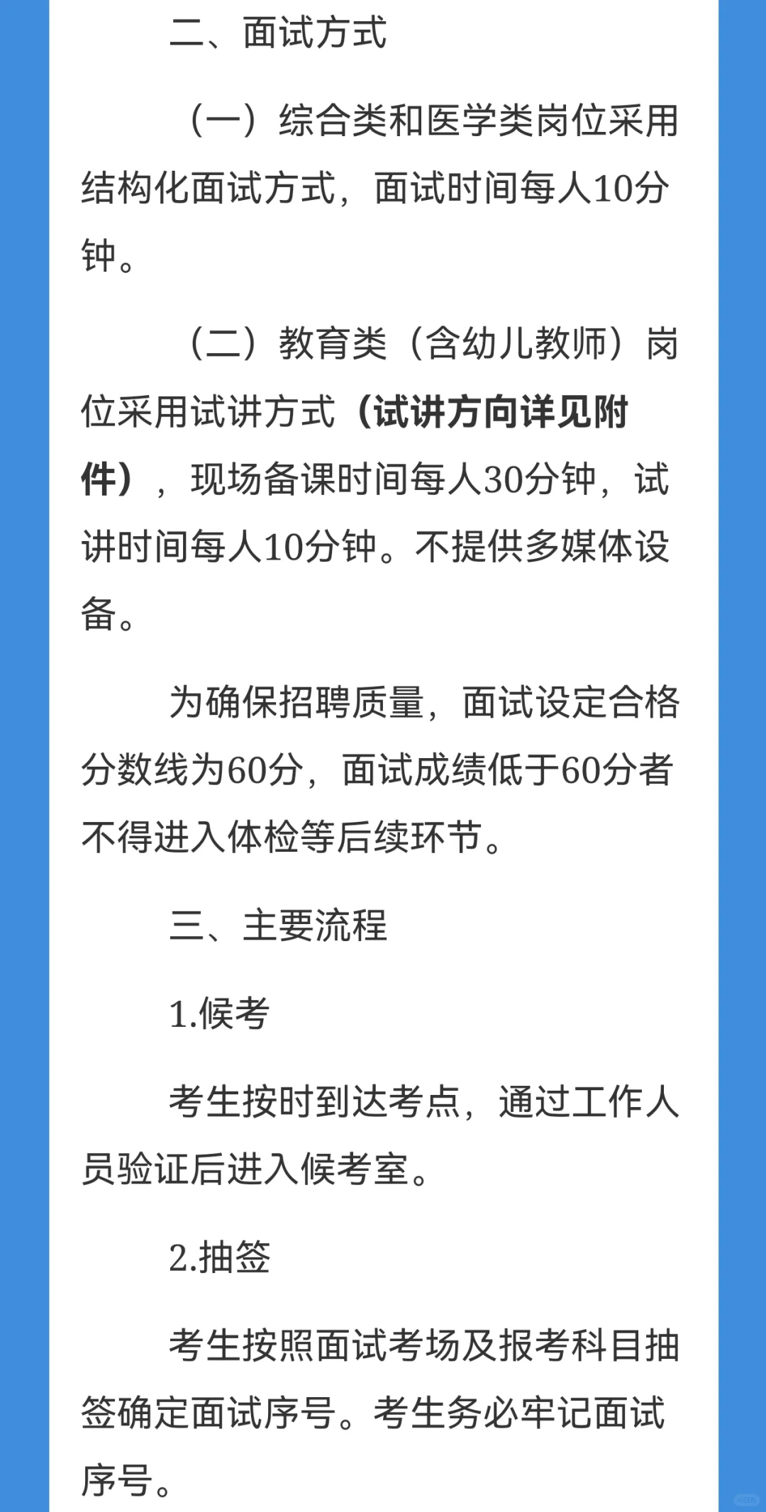 邯郸市25年市直事业单位面试公告出了！！！