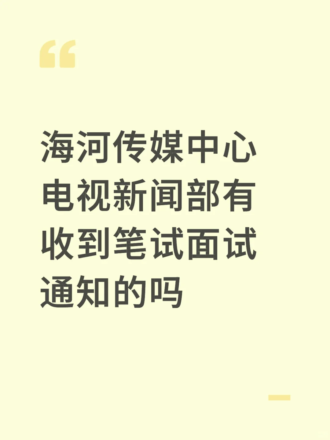 海河传媒中心招聘