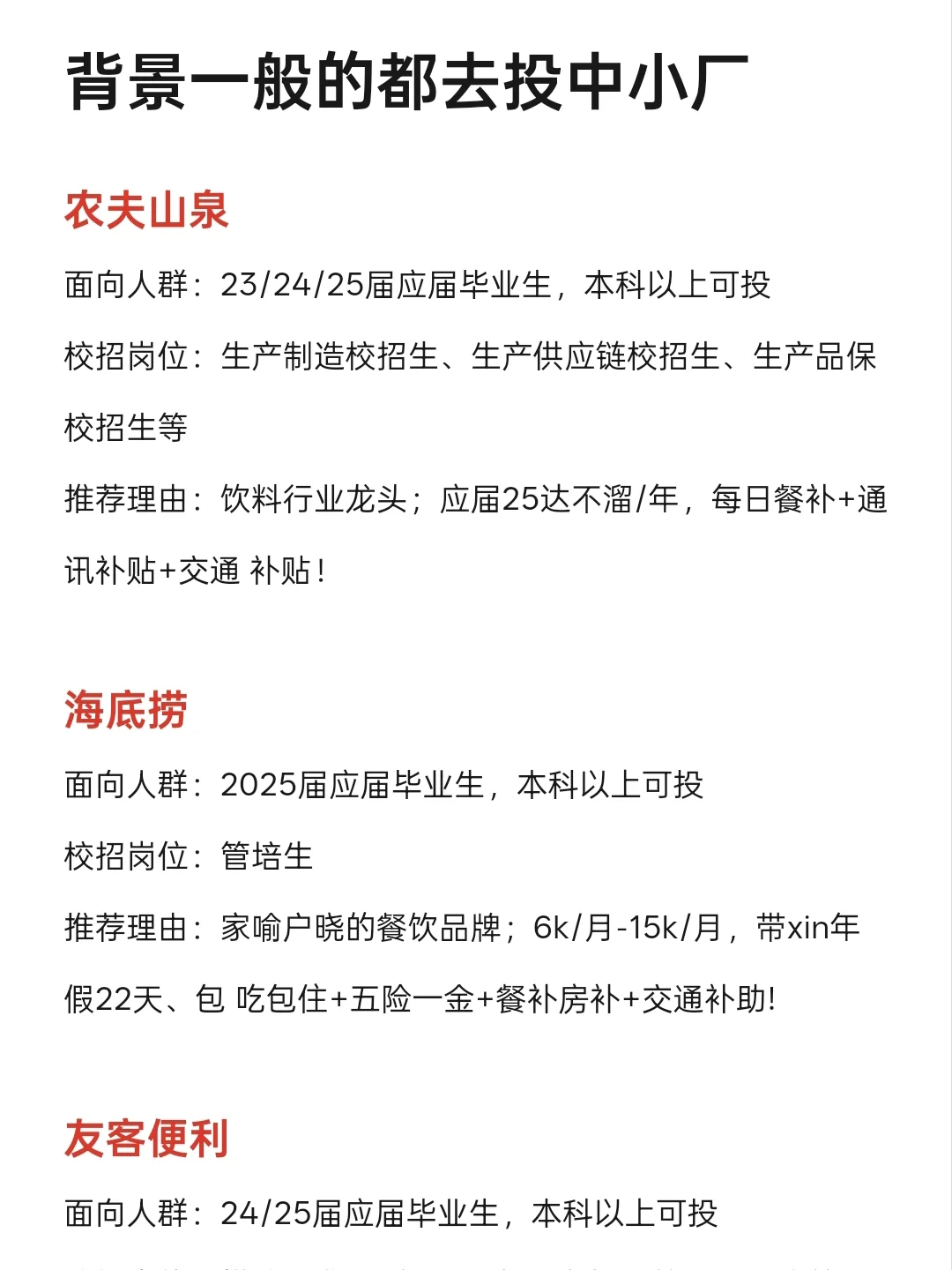 背景一般的都去投中小厂