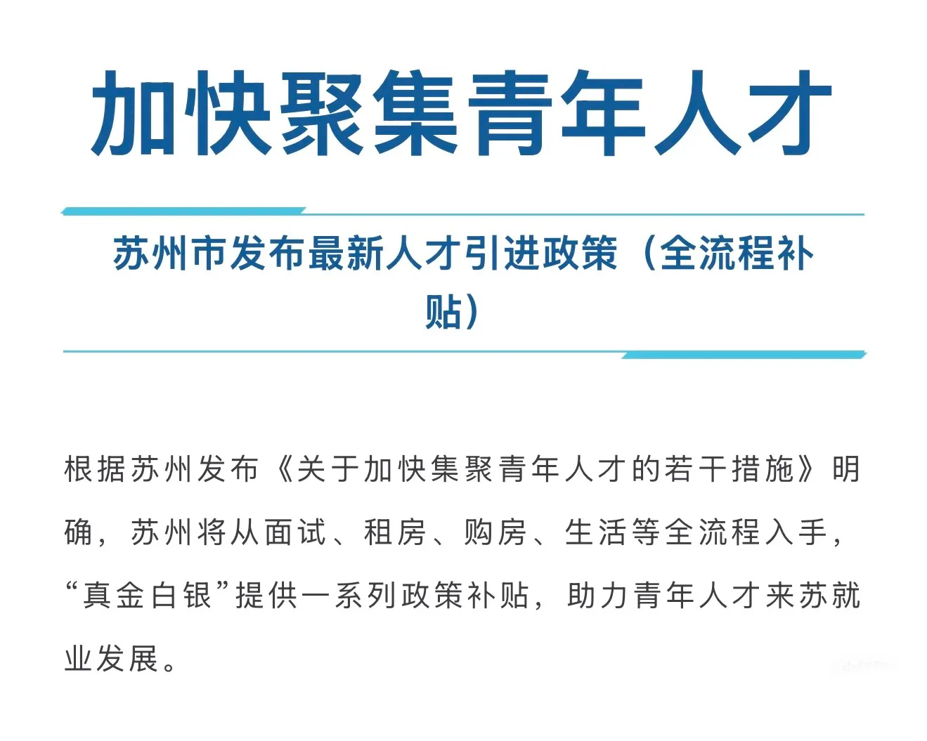 江苏人才补贴-苏州