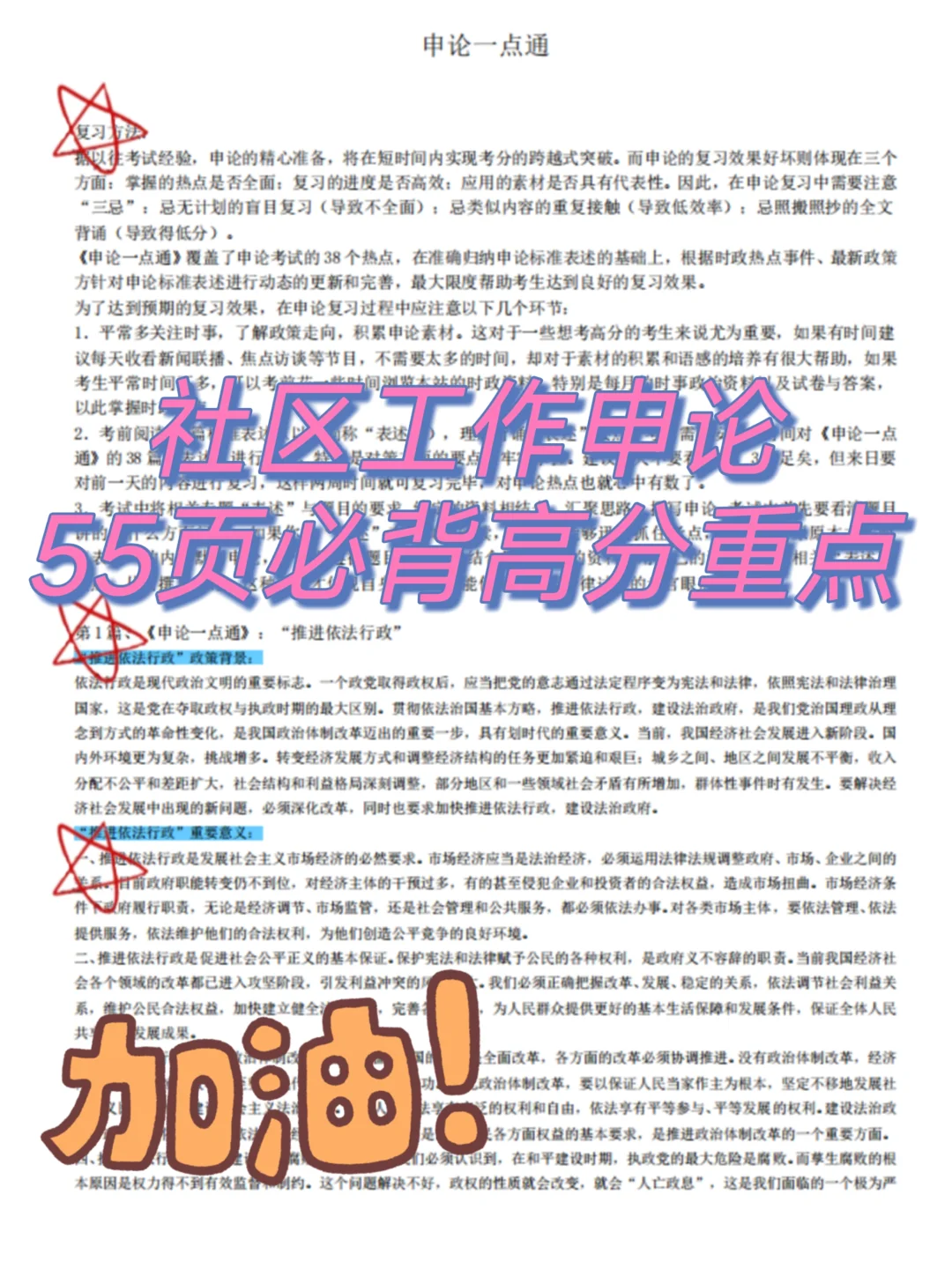 25包头九原区社区工作者其实挺水的（野路子