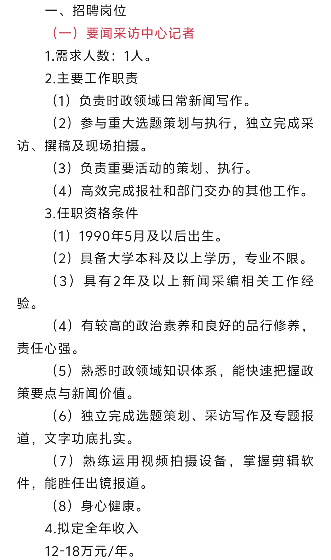 成都日报社招聘公告