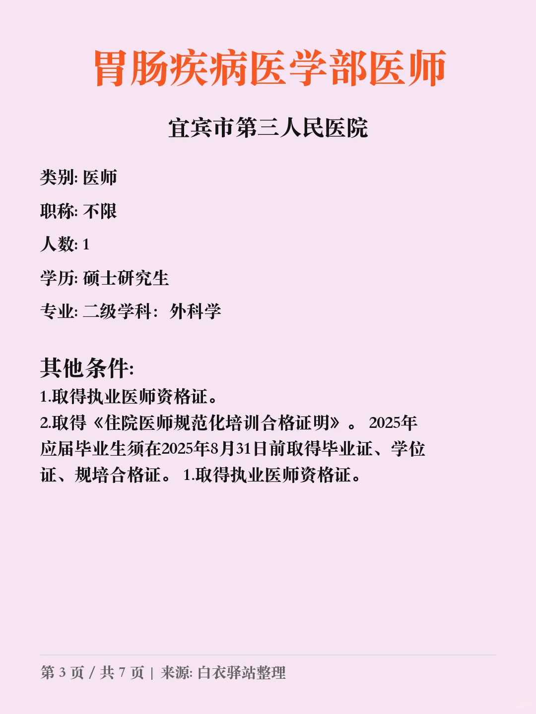 宜宾市第三人民医院招聘✨