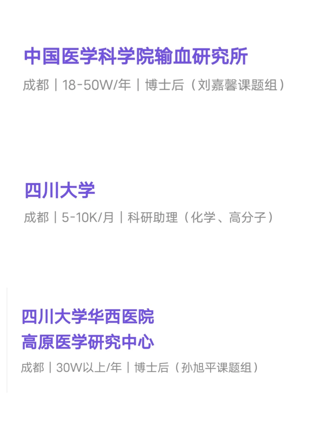 四川地区博士后，年薪达50W！