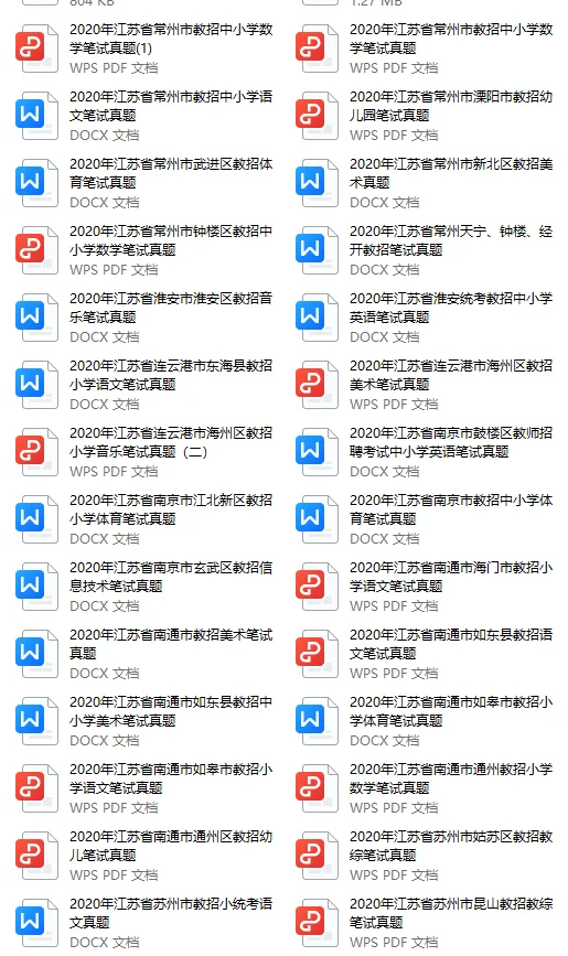 江苏教师大爆发！五月底出来好多公告呀！