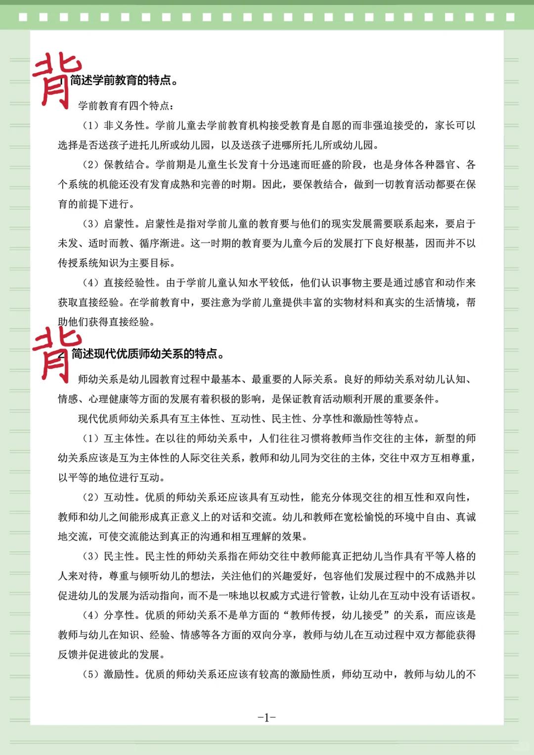 25幼儿教师招聘，简答题无非就这100道！