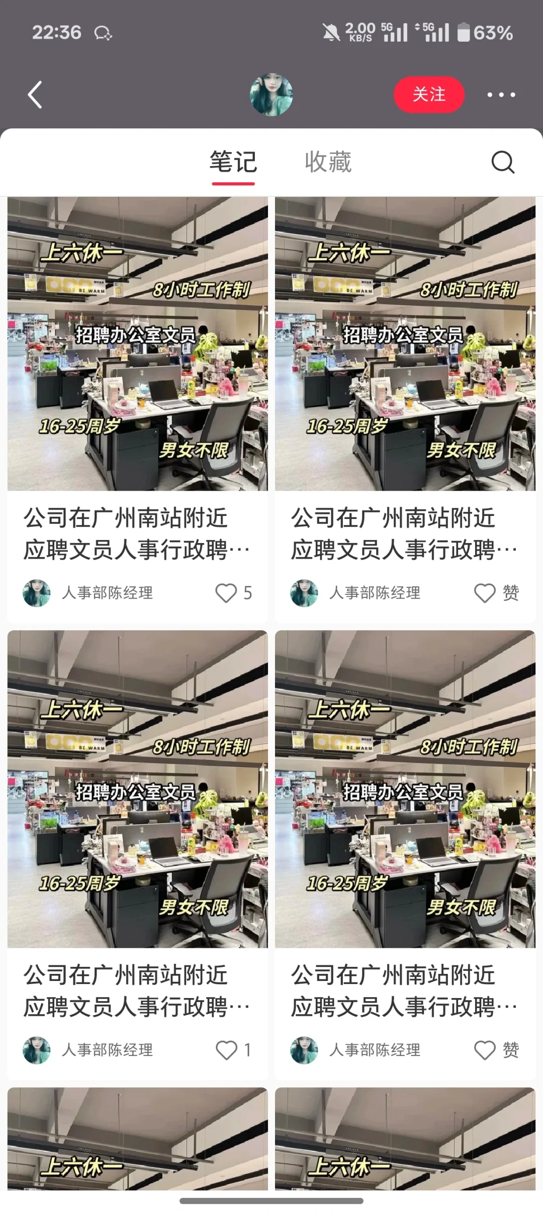 广州番禺穗聘网人事岗位！真实情况怎样？