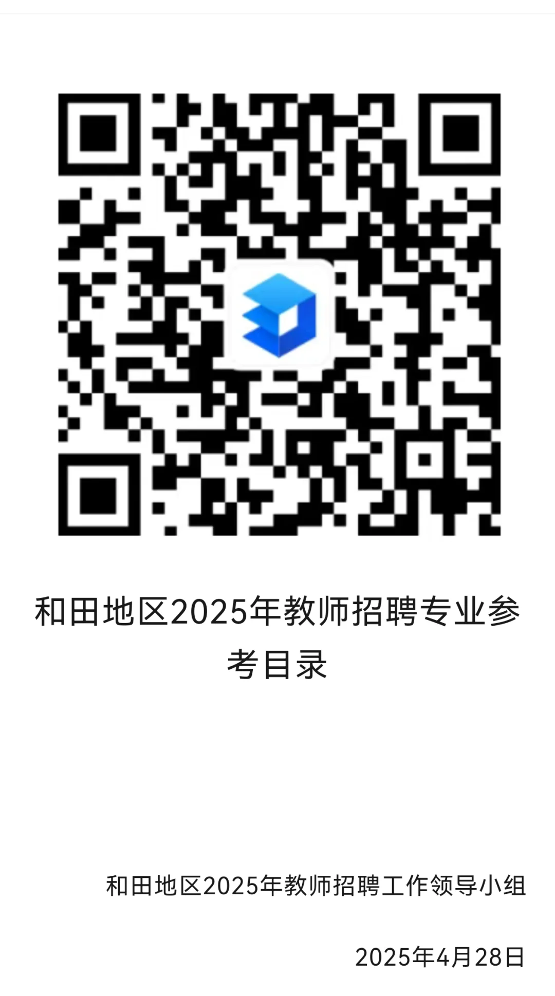 和田教师招聘！！有编！内地设考场！