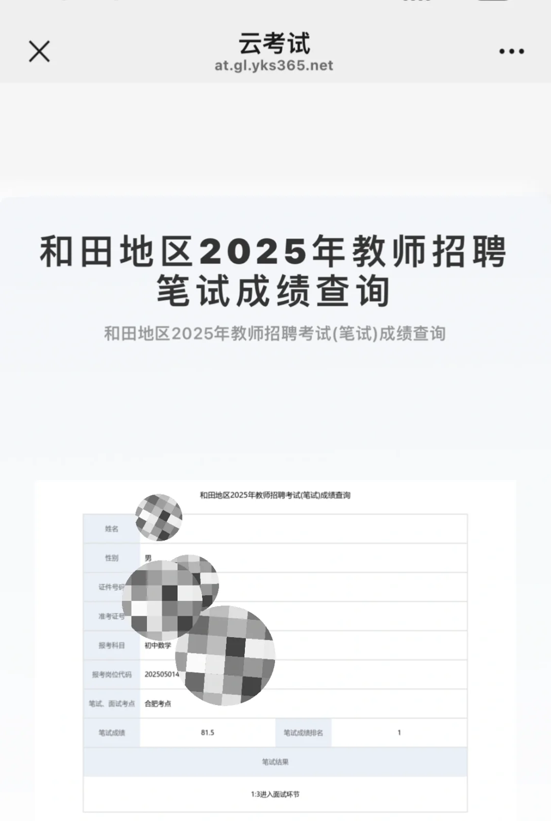 铁子们，你们考了多少分