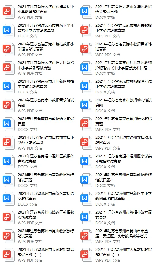 江苏教师大爆发！五月底出来好多公告呀！