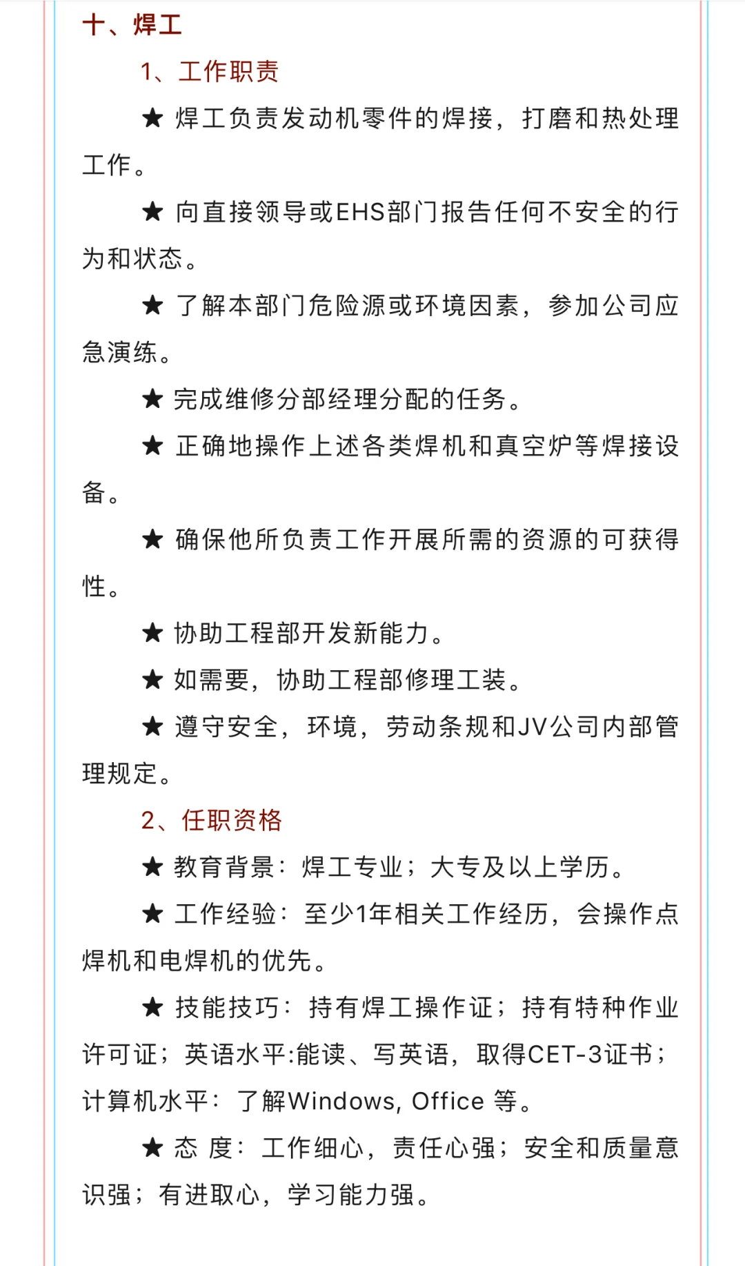 四川国际航空发动机维修公司社会招聘