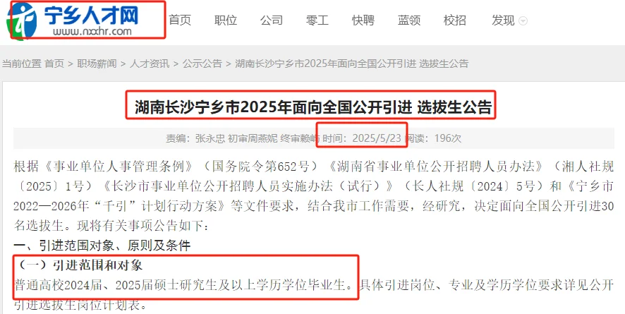 6.3-17湖南长沙宁乡市聘30名全额事业编