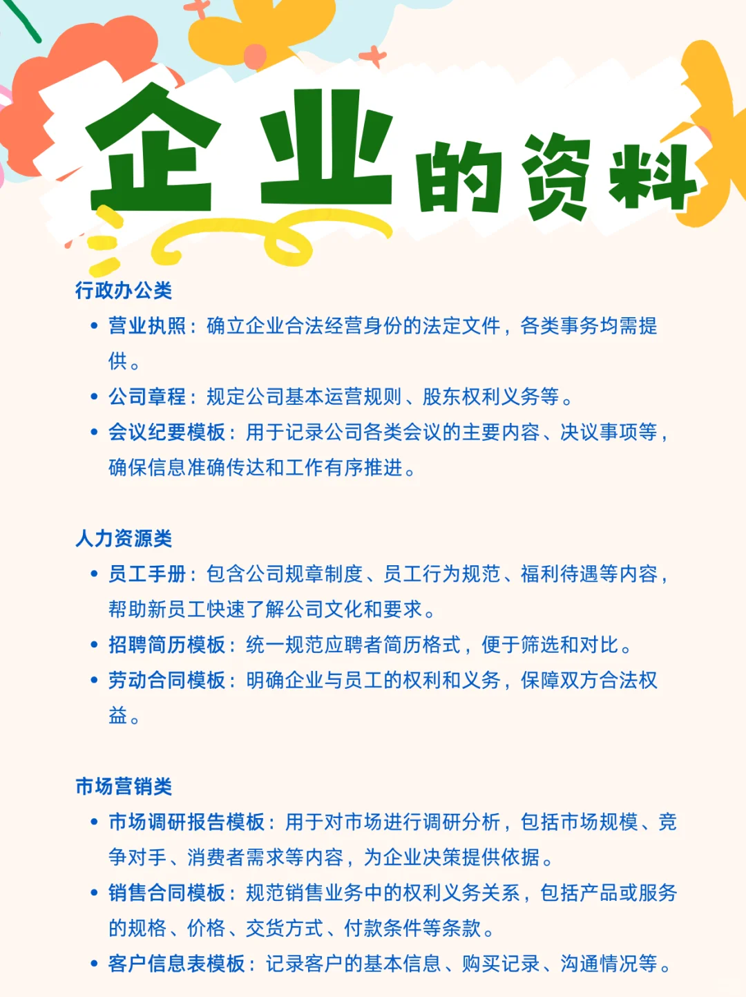 一文看懂企业职位划分和必备资料