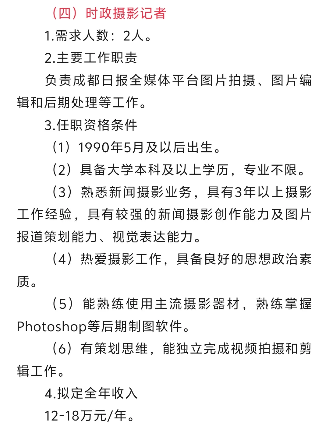 成都日报社招聘公告