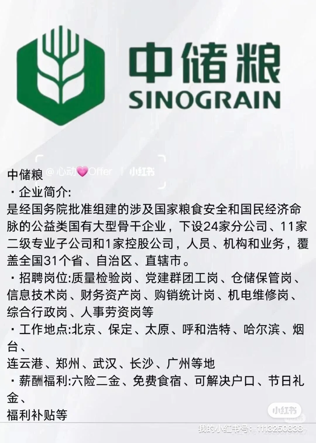 中储粮招正式工！投就中！