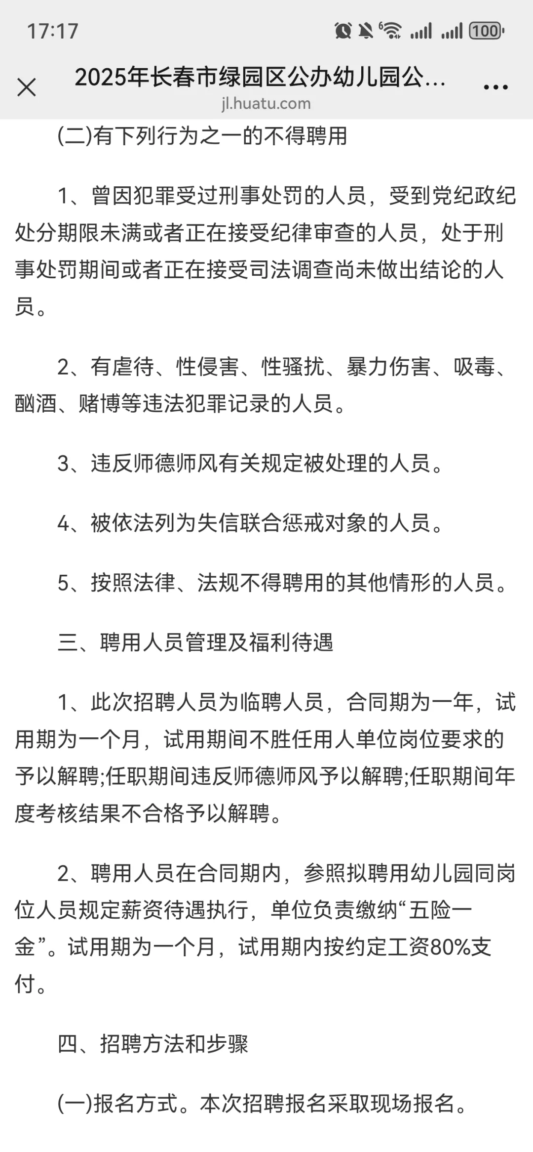 2025年长春市绿园区公办幼儿园公开招聘