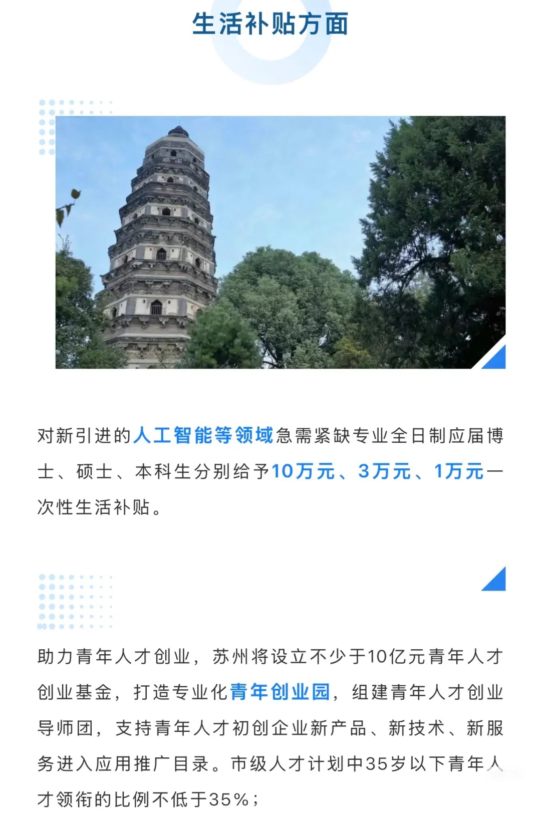 江苏人才补贴-苏州