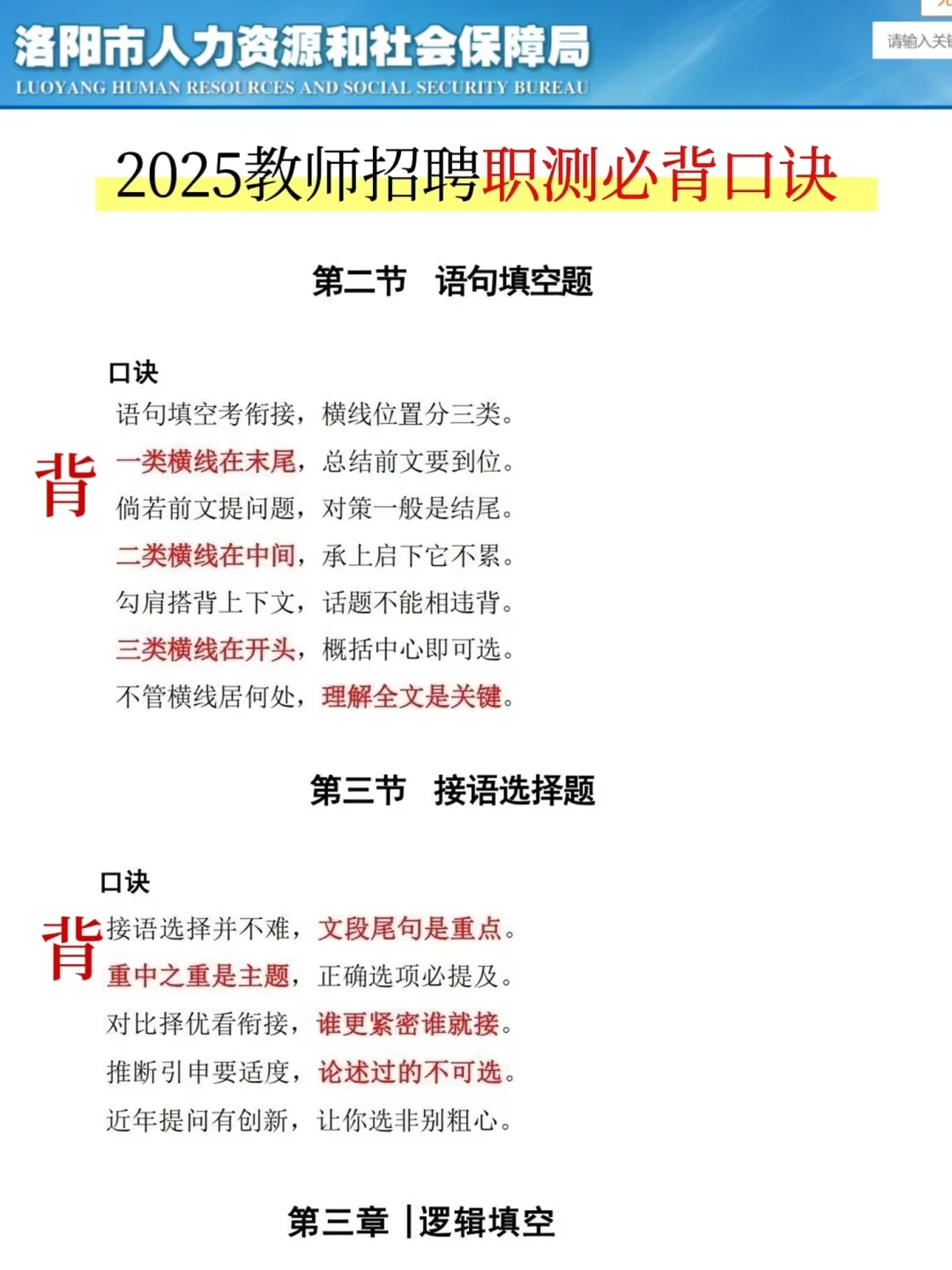 25洛阳教招小道消息，有点心疼下下周考生