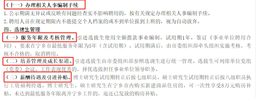 6.3-17湖南长沙宁乡市聘30名全额事业编