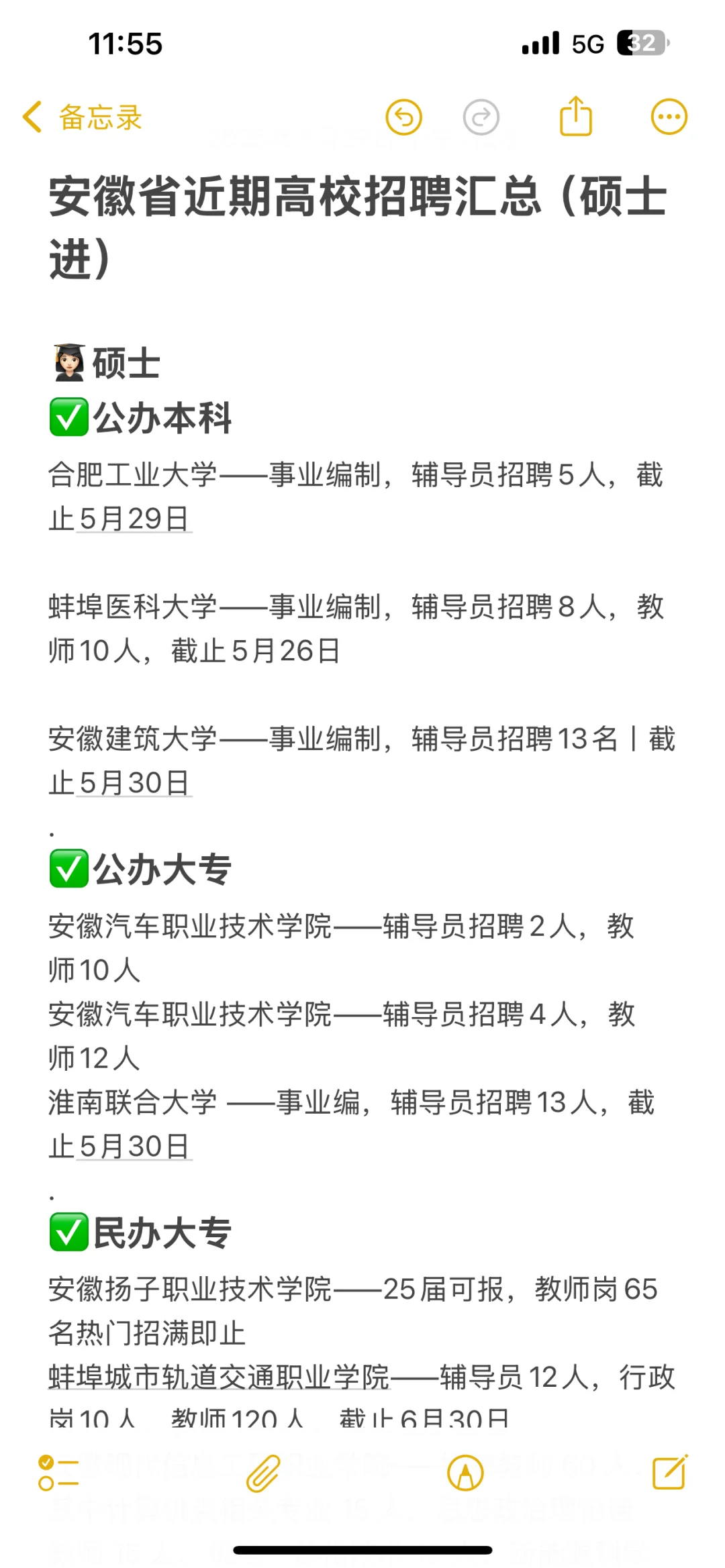 安徽省近期高校招聘汇总(硕士进)