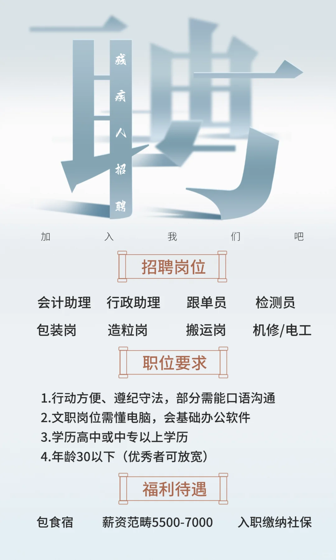 公司聘残疾人！！！快来！