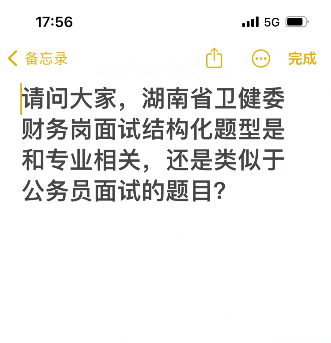湖南省卫健委财务结构化面试
