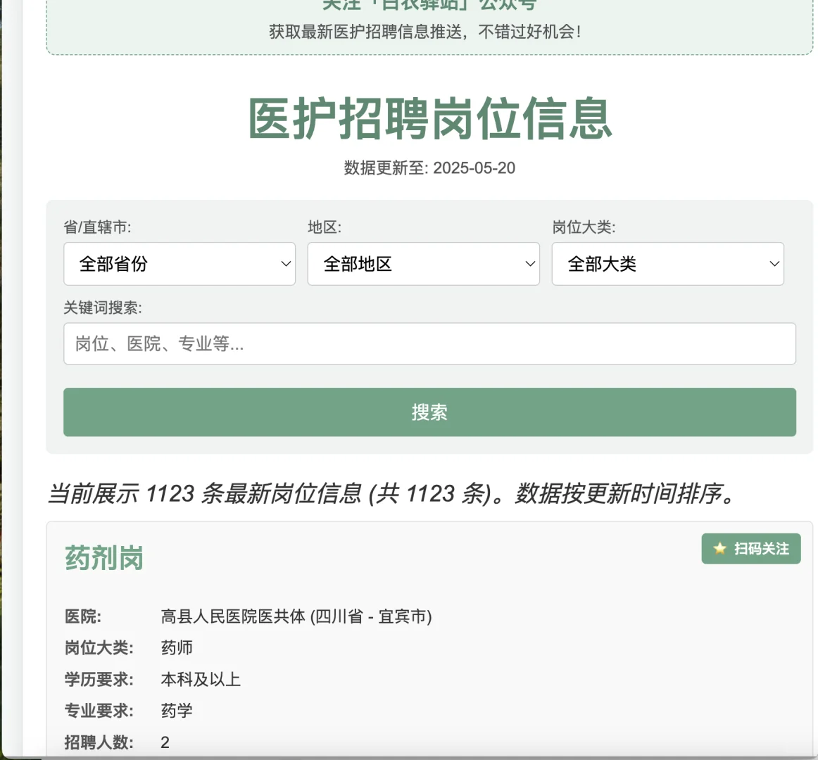 宜宾市第三人民医院招聘✨