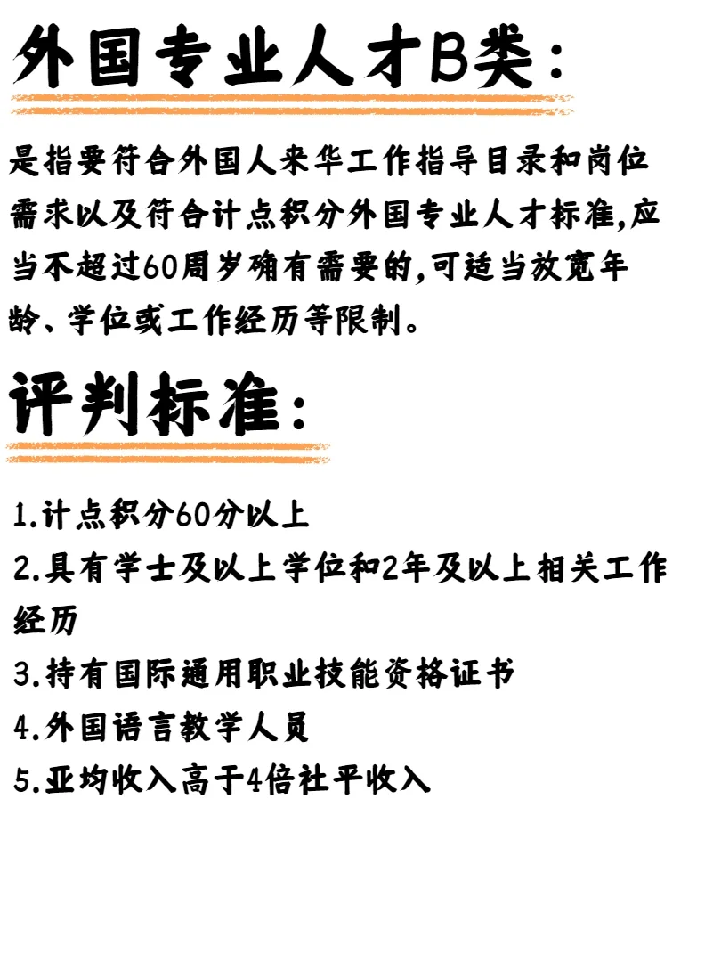 小公司招聘外国人，傻瓜式攻略