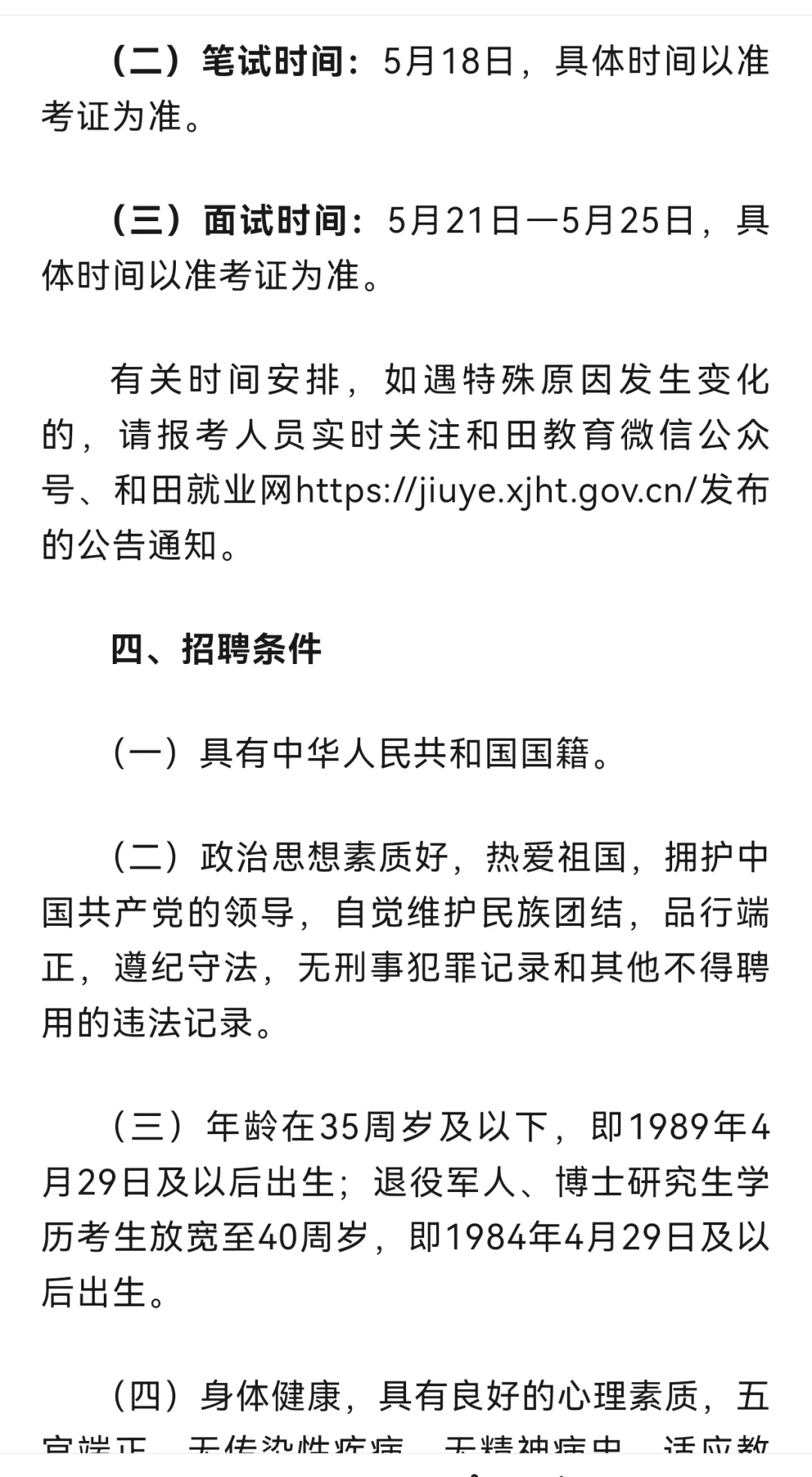 和田教师招聘！！有编！内地设考场！